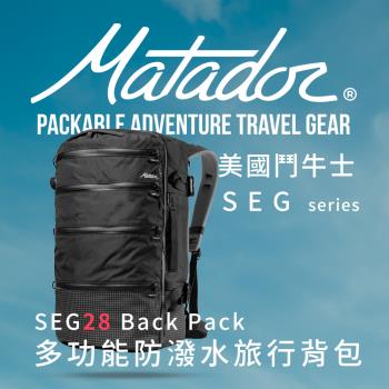 【Matador 鬥牛士】SEG28 Backpack 多功能防潑水日用背包