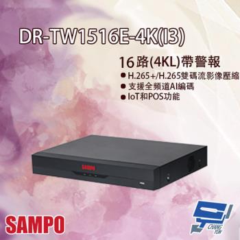 [昌運科技] SAMPO聲寶 DR-TW1516E-4K(I3) 16路 4K-N/5MP 人臉辨識 XVR 錄影主機