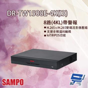 [昌運科技] SAMPO聲寶 DR-TW1508E-4K(I3) 8路 五合一 Mini 1U 1HDD XVR 錄影主機