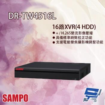 [昌運科技] SAMPO聲寶 DR-TW4516L H.265 16路 智慧型五合一 XVR 錄影主機