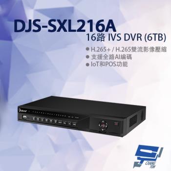 [昌運科技] DJS-SXL216A 16路 IVS DVR 含6TB 錄影主機 375x289x53mm