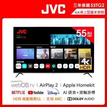 JVC 55吋 Apple認證4K HDR 飛輪體感連網液晶顯示器55TG2