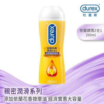 Durex杜蕾斯-依蘭依蘭調情2合1按摩情趣潤滑劑-200mlX1瓶