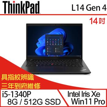Lenovo聯想 ThinkPad L14 Gen 4 14吋 商務筆電 i5-1340P/8G/512G SSD/W11P/三年保
