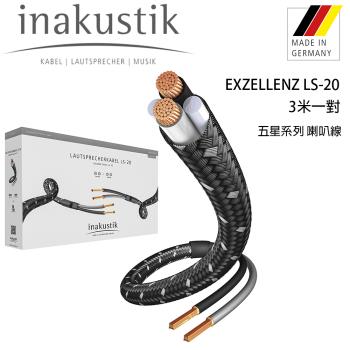 德國 inakustik 線材 EXZELLENZ LS-20 五星系列 喇叭線 /3米一對 