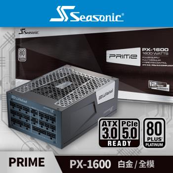 海韻 Seasonic PRIME PX 1600 ATX3.0 白金/全模 電源供應器