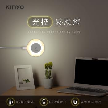 KINYO USB插電式光控感應燈-黃光(SL-4380)