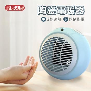 【嘟嘟太郎-PTC陶瓷電暖器】日式陶瓷電暖器 保固一年 電暖爐 暖風扇 小暖爐 烘腳
