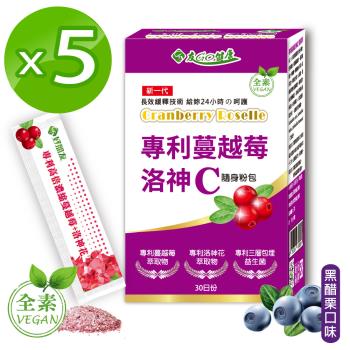 【友GO健康】專利蔓越莓洛神C(30包/盒)X5盒隨身粉包-全素可食 (添加洛神花+益生菌+維生素C)