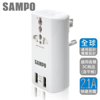 SAMPO 聲寶 雙USB萬國充電器轉接頭-白色 EP-U141AU2