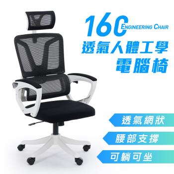 【樂嫚妮】透氣人體工學電腦椅