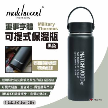 【Matchwood】Military Thermos軍事字體可提式保溫瓶 黑色 保溫杯 水瓶 水壺 露營 悠遊戶外
