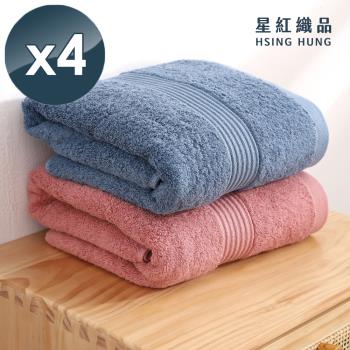 星紅織品 台灣製美國棉莫蘭迪色系重磅飯店浴巾-4入組