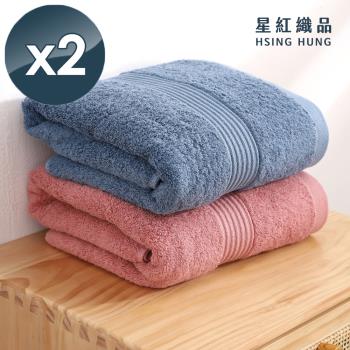 星紅織品 台灣製美國棉莫蘭迪色系重磅飯店浴巾-2入組