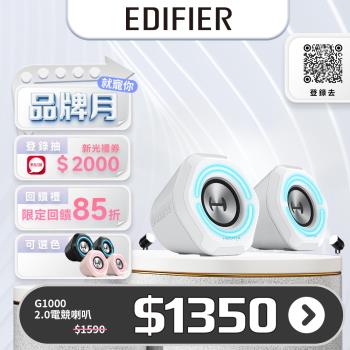 【EDIFIER】G1000 2.0電競遊戲喇叭