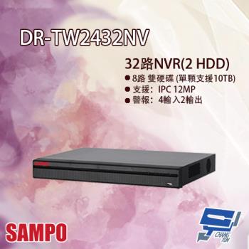 [昌運科技] SAMPO聲寶 DR-TW2432NV 32路 智慧型 H.265 4K NVR 錄影主機