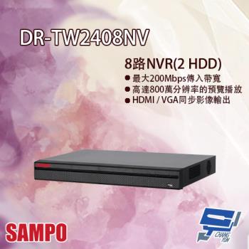 [昌運科技] SAMPO聲寶 DR-TW2408NV 8路 智慧型 H.265 4K NVR 錄影主機