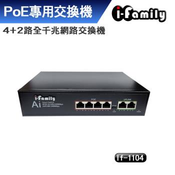 I-Family IF-1104 4+2埠 PoE供電 全千兆網路交換器