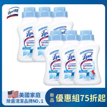 Lysol來舒 衣物消毒液-無香版 41oz (1.21L) x6罐