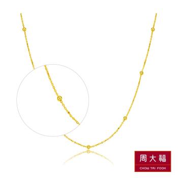 【周大福】機織金珠18K黃金色項鍊/素鍊(16吋)