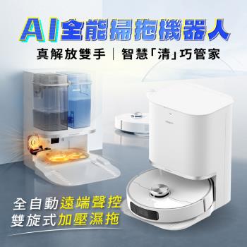 【dreame追覓】L10s Prime AI全能掃拖機器人 (小米生態鏈 台灣公司貨)