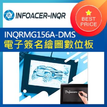 ★15.6吋★INFOACER-INQR 電子簽名繪圖數位板