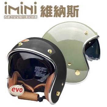iMiniDVx4內建式安全帽行車記錄器 維納斯 內墨鏡 復古騎士安全帽(機車用 1080P 攝影機 記錄器 安全帽)