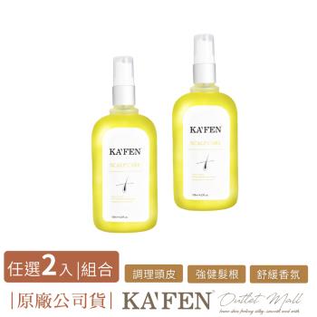 【KAFEN卡氛】2入組 強健髮根滋養液 120ml