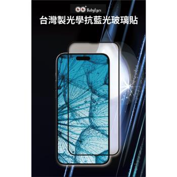 BabyEyes 台灣製光學抗藍光玻璃貼
