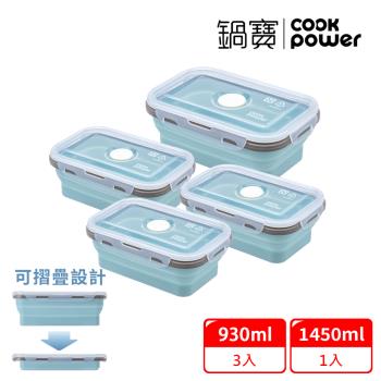 【CookPower鍋寶】伸縮摺疊保鮮盒4入組(EO-BVF75Z3123)