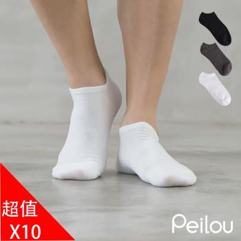 PEILOU 貝柔抑菌萊卡消臭嫩足襪-船型襪學生襪XL(男)(10入組)