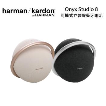 Harman Kardon 哈曼卡頓 Onyx Studio 8 可攜式立體聲藍牙喇叭(有兩色)