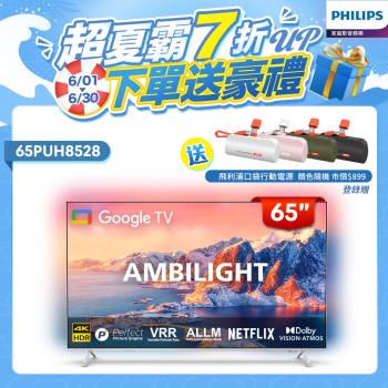 ★Philips 飛利浦 65吋4K 超晶亮 Google TV智慧聯網液晶顯示器(65PUH8528)