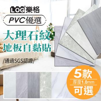 【LOG 樂格】石紋PVC方形地板貼 61x61cm 3.3坪/30片-2501