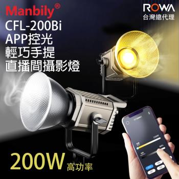 【ROWA 樂華】 200W 曼比利台灣總代理 200Bi APP控光 輕巧手提 直播攝影燈