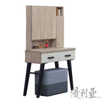 【優利亞】卡娜雙色2.7尺化妝台+椅