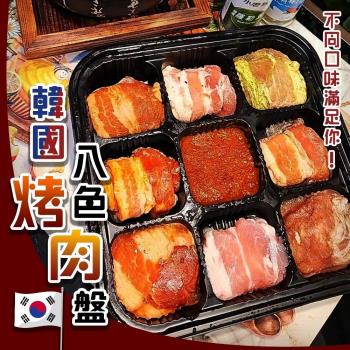 海肉管家-韓國八色烤肉盤(約450g/盒)
