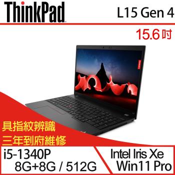 (特仕機)Lenovo聯想 ThinkPad L15 Gen 4 15吋 商務筆電 i5-1340P/16G/512G SSD/W11P/三年保