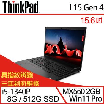 Lenovo聯想 ThinkPad L15 Gen 4 15吋 商務筆電 i5-1340P/8G/512G SSD/MX550/W11P/三年保