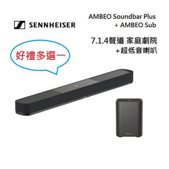(買就送好禮)Sennheiser 森海塞爾 7.1.4聲道 AMBEO Plus 家庭劇院組合 加超低音喇叭 AMBEO Sub