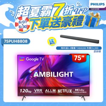 Philips 飛利浦 75吋4K 120hz Google TV智慧聯網液晶顯示器(75PUH8808)