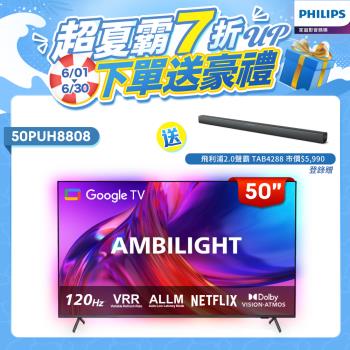Philips 飛利浦 50吋4K 120hz Google TV智慧聯網液晶顯示器(50PUH8808)