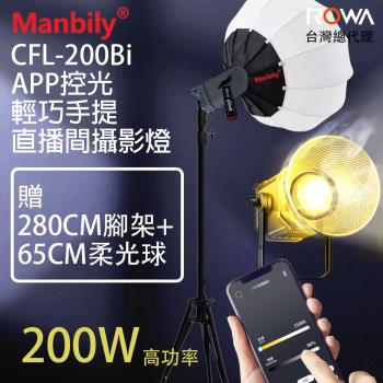 【ROWA 樂華】 200W 曼比利台灣總代理 200Bi APP控光 輕巧手提 直播攝影燈 贈腳架+柔光罩