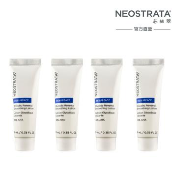 NeoStrata 芯絲翠 果酸活膚修護乳液10ml(4入)