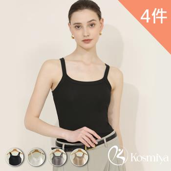 【Kosmiya】4件組 一體美背純棉罩杯背心/Bra Top/涼感/無痕背心/無鋼圈/小可愛/內搭(4色可選/S-XL)