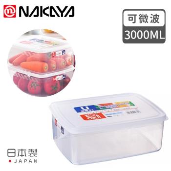 日本NAKAYA 日本製造長方形透明收納/食物保鮮盒3000ML