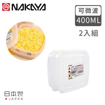 日本NAKAYA 日本製扁形透明收納/食物保鮮盒2入組400ML