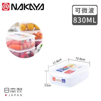 日本NAKAYA 日本製造長方形透明收納/食物保鮮盒830ML