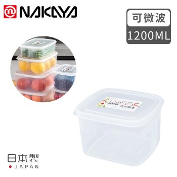 日本NAKAYA 日本製方形透明收納/食物保鮮盒1200ML