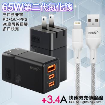 HANG 三代氮化鎵65W 黑色+高密度編織線USB-iphone/ipad-25cm